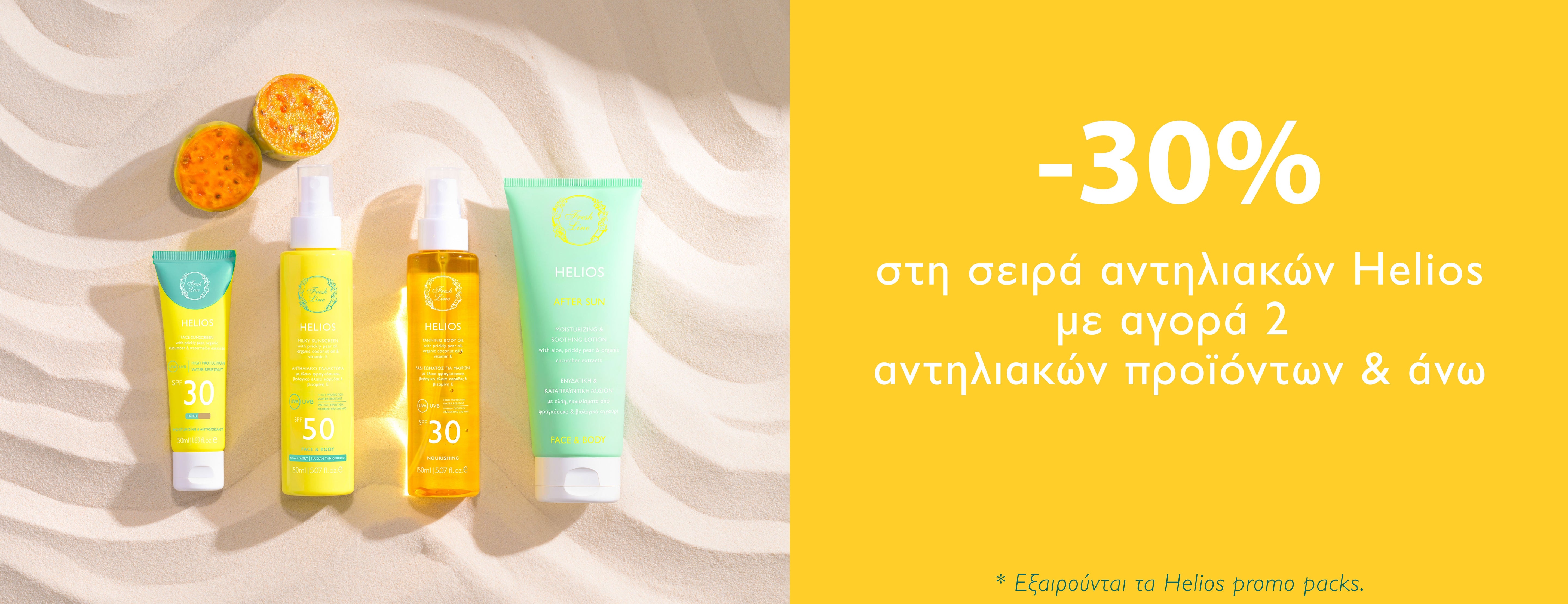 Αντηλιακά