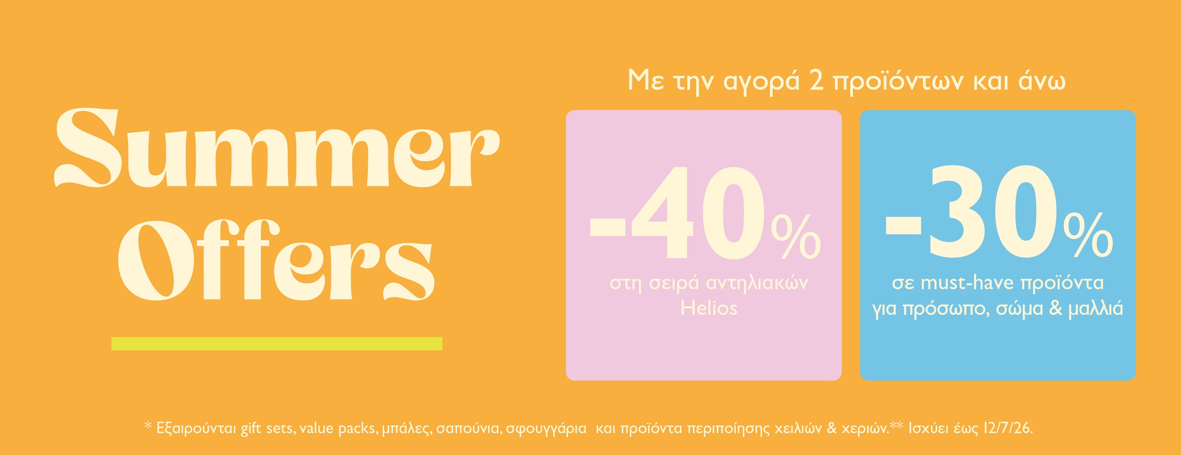 Αντηλιακά σώματος