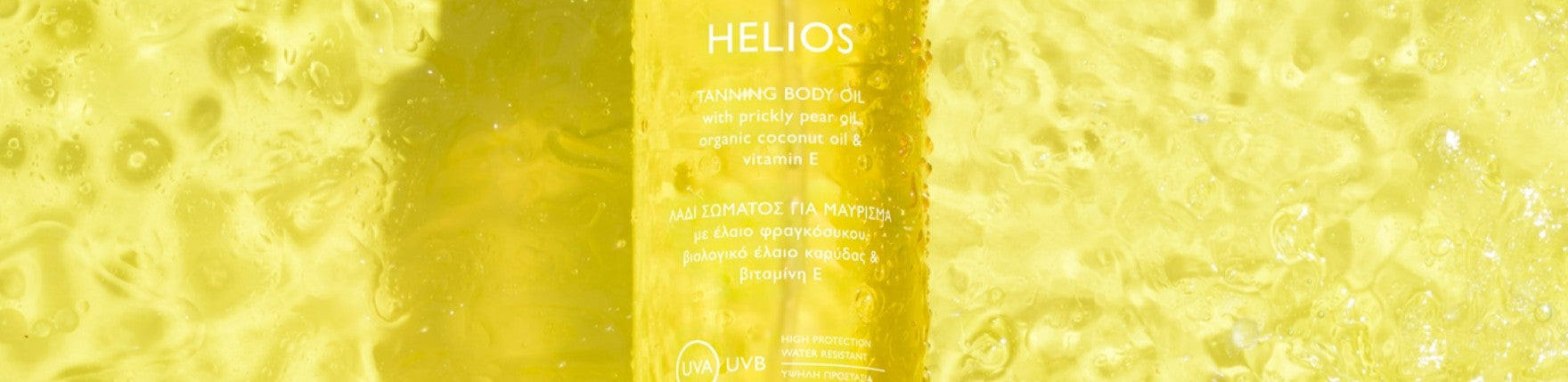 Λάδια μαυρίσματος