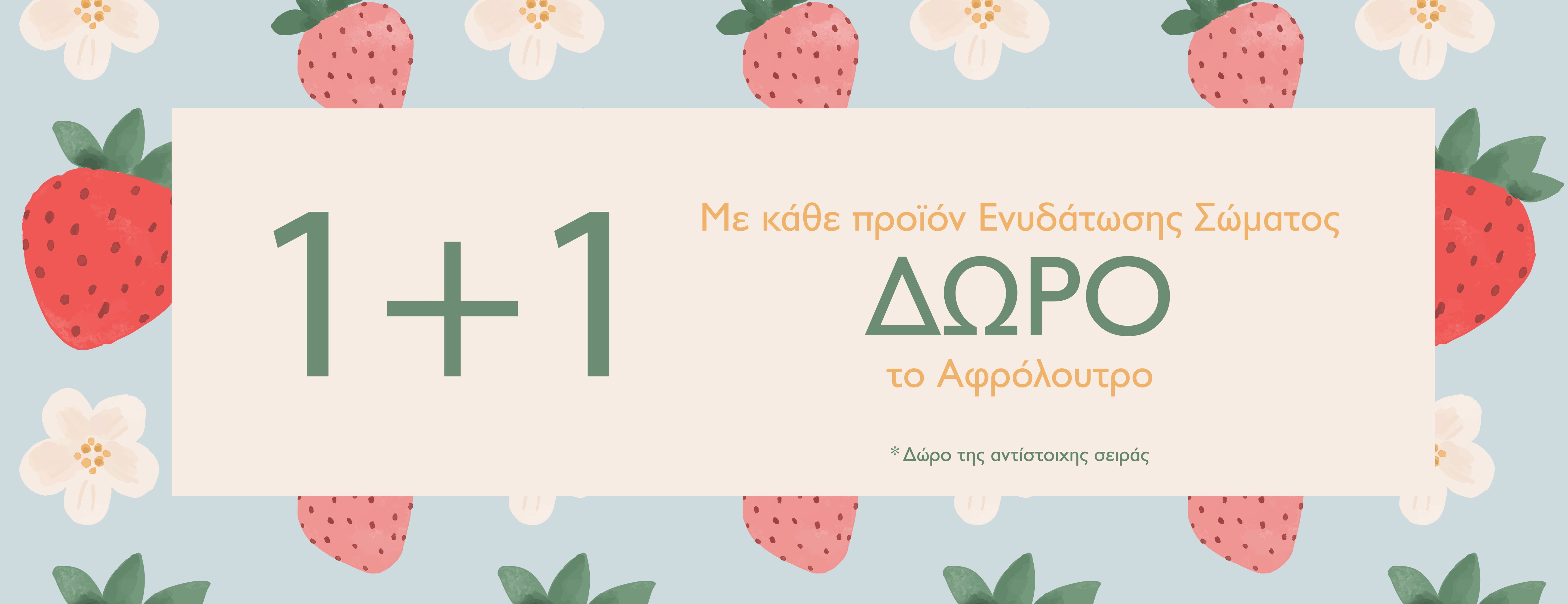 1+1 Body Care