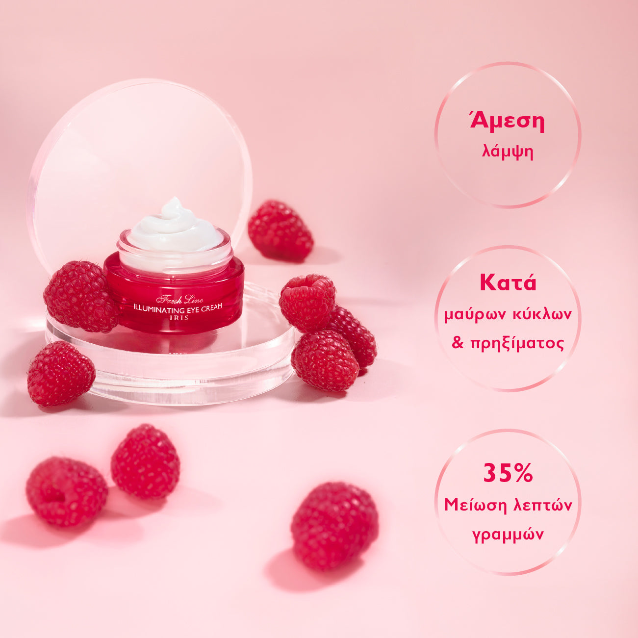 Iris Κρέμα Ματιών για Λάμψη και Ενυδάτωση